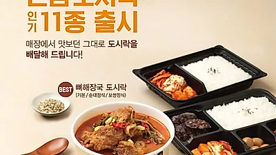 bhc 큰맘할매순대국, 요기요 주문 시 11월 한 달 전 메뉴 2천 원 할인이벤트 실시