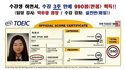 일산토익학원 ‘레이블어학원’ 3주만에 토익 만점 획득!
