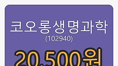 코오롱생명과학마감가 20,500원 전일비 0.99프로 변동..
