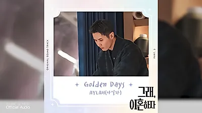 Aylah、ドラマ『そう、離婚しよう』のOST「Golden Days」で伝える恋しさ
