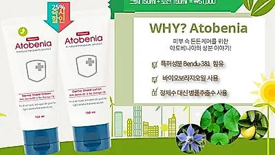 아토베니아, EWG 그린 등급 신제품 출시