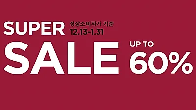 에잇세컨즈 12월 세일 돌입 "반값도 안되는 가격" 에잇세컨즈 롱패딩 추천, 에잇세컨즈 코트 할인