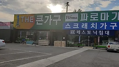 가구싸게파는곳 더큰가구 고양가구단지 최저가 전시판매 실시.