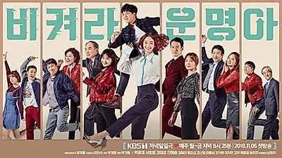 비켜라 운명아 몇부작? 일일드라마 독보적 인기 왼손잡이 아내와 시청률 차이 '대박'...줄거리·등장인물·인물관계도 살펴보기