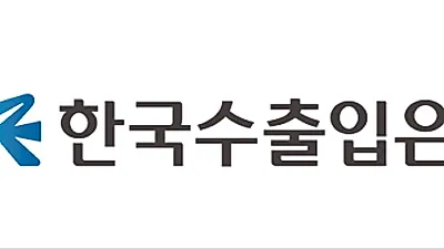 한국수출입은행, 2020년 하반기 정기인사 단행
