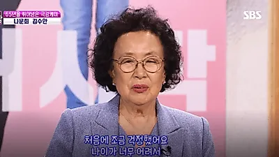 '호박고구마' 나문희 "국적, 한국 아닌 중국! 화교 출신 배우?" 올해 나이에 '깜짝'