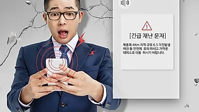 [☞핫키워드] 대전 지진 공포↑, 지진날 때 지켜야할 수칙은?..'한반도는 더이상 안전하지 않다'