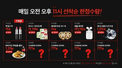[2018 블랙프라이데이] 온라인몰 할인 전쟁, 맥 립스틱부터 애플 에어팟, BHC 뿌링클까지 반값 안되는 특가로!