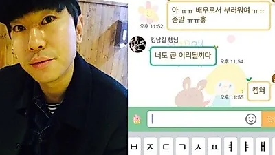 컬투쇼 김남길, 이시언에게 했던 말 도대체 뭐길래?… "곧 이리 될끼다"