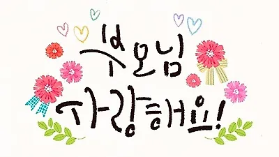 한검평, 캘리그라피·정리수납전문가 자격증 온라인 무료수강 이벤트 실시