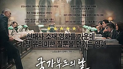 '국가부도의 날' IMF 시절 순금 182돈 기부한 연예인 '화제'