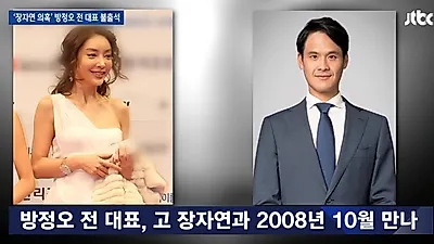 '장자연 사건' 동료배우가 말한 별도 리스트 존재, '소환 불응' 방정오 TV조선 전 대표 관심 ↑