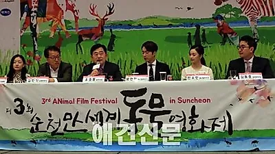 제3회 순천만세계동물영화제 기자회견  '인간과 동물이 함께 즐길 수 있는 축제될 것'