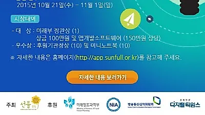 선플재단, 2015 공익 창조 앱 아이디어 공모전 개최