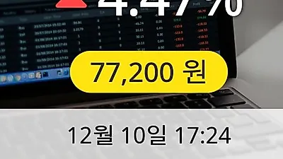 빙그레 10일 77,200원 마감