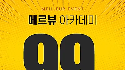 강남반영구화장학원 메르뷰아카데미 개인별 취창업 무료컨설팅 진행