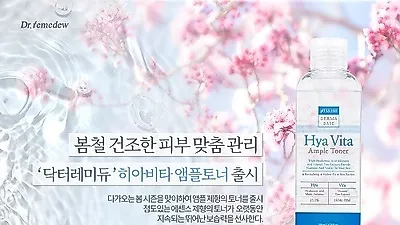 봄철 건조한 피부 수분관리에 도움될 수 있는 '닥터레미듀' 히아비타 앰플토너 출시