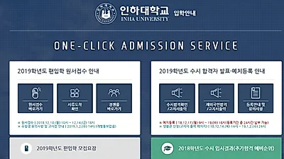 연세대·경희대·인하대·고려대 등 수시 발표 시간·추가 합격자 일정부터 인기 대학 '정시 배치표'까지