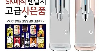렌탈다모아, 9월 SK매직 정수기 렌탈 시 추석선물세트 추가 증정해