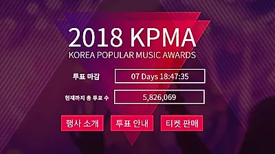 워너원·레드벨벳 출전! 2018 KPMA 힐팩 2차 티켓팅 시간·주의사항·좌석배치도… 2018 KPMA 일정·라인업