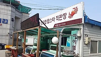 이천맛집 '아이엠씨푸드', "푸짐한 대게와 킹크랩의 감칠맛이 일품 현지인 극찬"