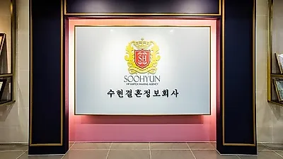 '결혼정보회사 노블레스 수현' NCS 매칭시스템으로 성혼율, 만족도 상승