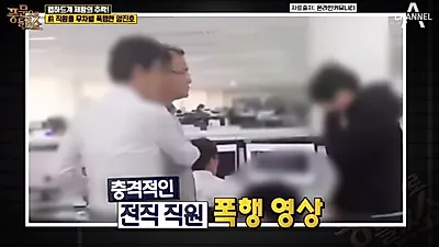 갑질과 욕설로 충격 안긴 양진호 혐의만 몇개? 강압적 촬영까지 "죄 짓고 살지마"
