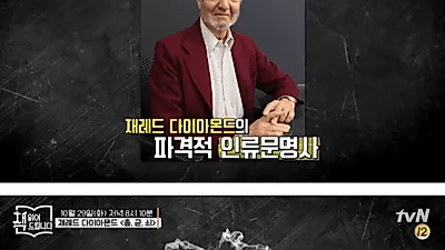 '총, 균, 쇠' 일본인이 싫어하는 내용 담아? 상식을 뒤엎는 관점과 결론? '2012~2013년 서울대에서 가장 많이 대출된 책'