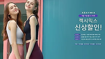 젝시믹스 신상할인 이벤트..인기품목 적용 가능한 쿠폰 받으려면?