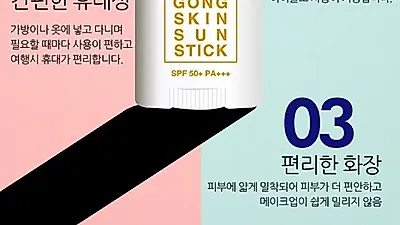 공스킨, 간편하게 자외선차단 가능한 '멀티 프로텍션 내츄럴 선스틱' 선보여