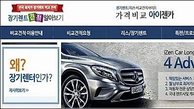 [특판할인]아이젠카,신차장기렌트카및자동차리스비용,최저가가격비교견적사이트 할인장기렌터카및오토리스 인기!