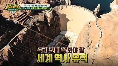 인류가 만들어낸 사막 속 바다 '후버댐' 뭐길래? 라스베이거스는 이것으로 만들어졌다?