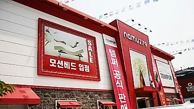 파주운정가구단지 '나무279', 북유럽원목가구 신혼가구세트 Style 신상품 50% sale 프로모션