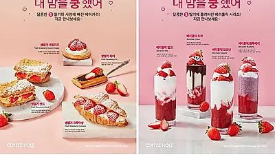 프랜차이즈 카페창업 인기 커피홀, 생딸기를 활용한 음료 4종, 베이커리 4종 신메뉴 출시