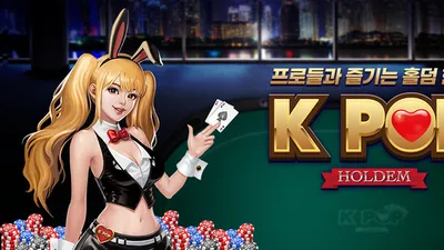 ㈜WMC, 대한민국 e스포츠의 글로벌 파워 케이팝 홀덤으로 이어