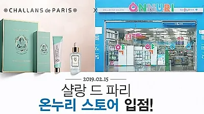 샬랑 드 파리, 최대 약국 온라인몰 온누리스토어 입점