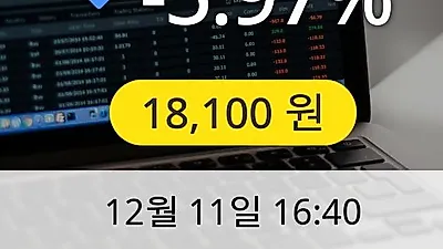 아모텍 11일 18,100원 장종료