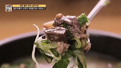 서민갑부 소머리국밥, '위치' 어디? "스페셜 수육은 5그릇 정도" 부위는?
