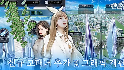 (주)NXU, 자사 인기 모바일게임 '팬덤시티' 시즌2 대규모 업데이트 진행