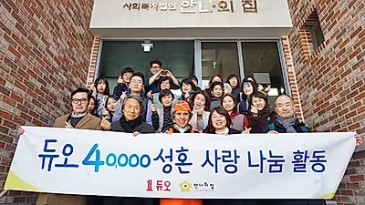 결혼정보회사 듀오, 경기도 성남 ‘안나의 집’에서 무료 급식 봉사 벌여