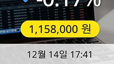 LG생활건강 14일 1,158,000원 장종료
