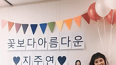 지주연, '비디오스타' 출연 소감…"대기실부터 감동적인 이벤트로 뭉클하게 하시더니…"