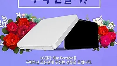 솔로몬 닷컴, LG전자 외장ODD 5월 가정의 달 이벤트 진행