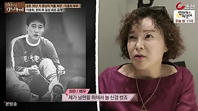 최란 "남편 이충희 실직, 1억 줬다" 나이 차이는?