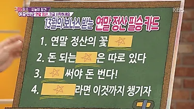 [2018 연말정산 소득공제] '13월의 보너스' 카드·월세·도서공연비·청약통장·중소기업청년 등 혜택 한눈에 정리