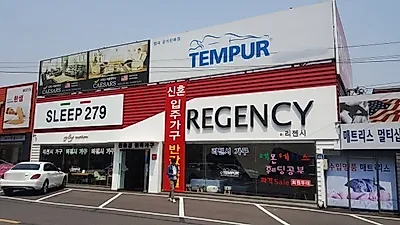 일산가구단지 템퍼매트리스공식판매점 '리젠시가구' 신혼가구&모션베드SET 50% 할인전