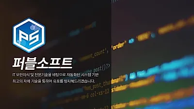 퍼블소프트, 24시간 몸캠피싱 차단센터 운영 몸캠피씽 범죄 해결 가능