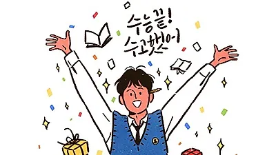"수험생·부모님 반값 할인" 2019학년도 수능일(15일) 할인 이벤트, 도시락 메뉴 추천 총정리