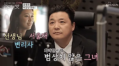 윤정수 "김현진, 서울대 나온 것 같다" 나이 및 직업? 눈물의 의미는