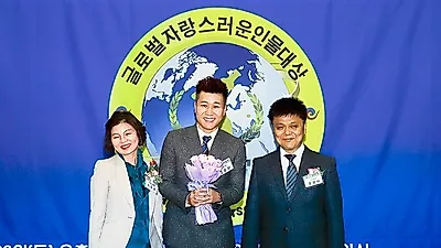 '2017 글로벌 자랑스러운 인물대상' 개최